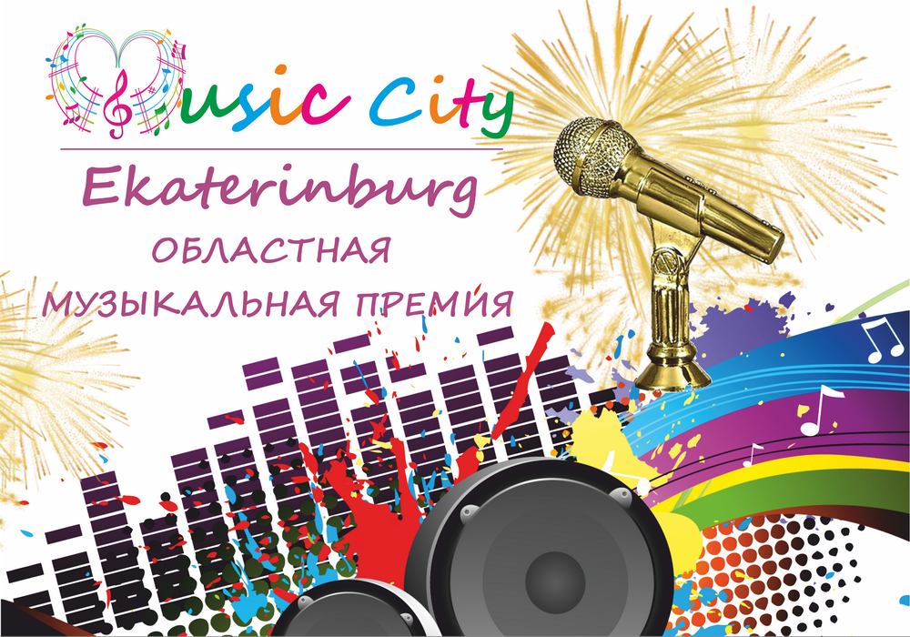  Music City Ekaterinburg